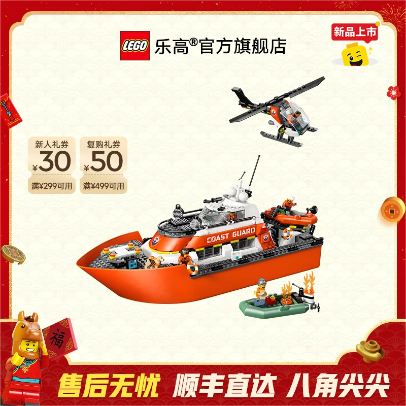 【新品年货礼物】乐高60504海岸警卫队救援船和直升机拼搭积木玩具