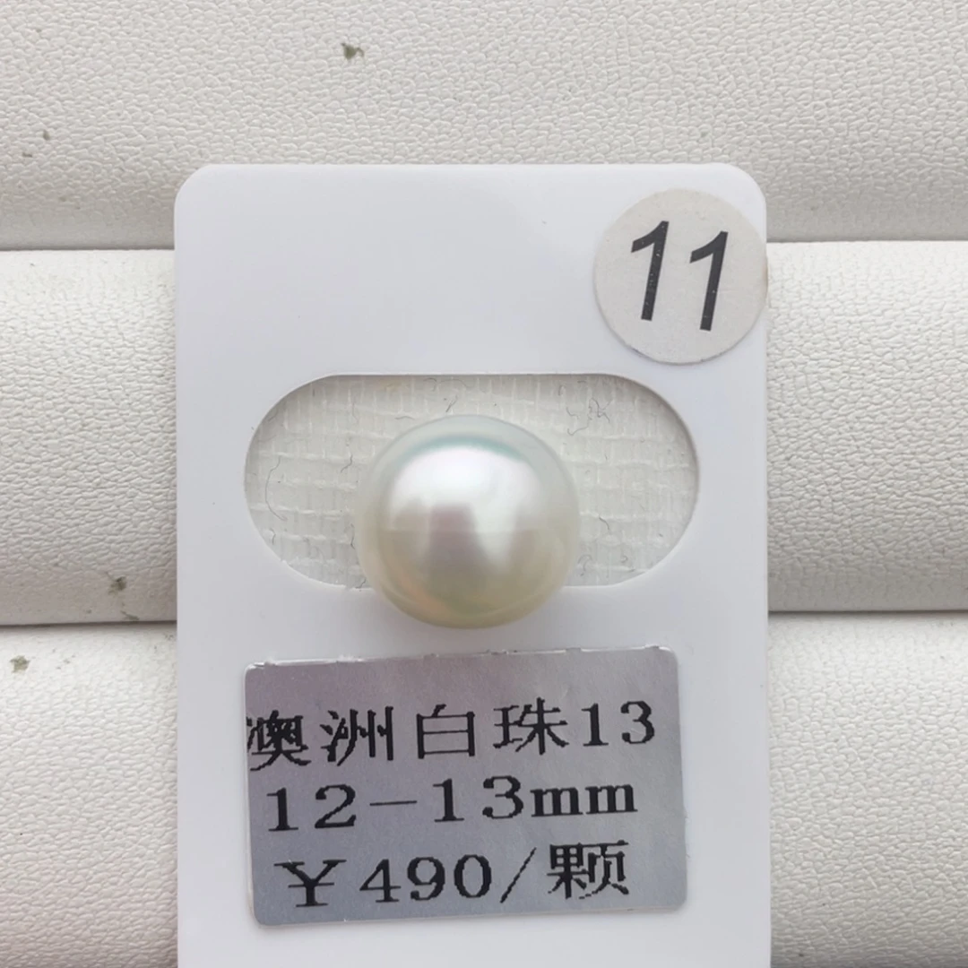 定制海水珍珠未镶嵌裸珠澳白12-13