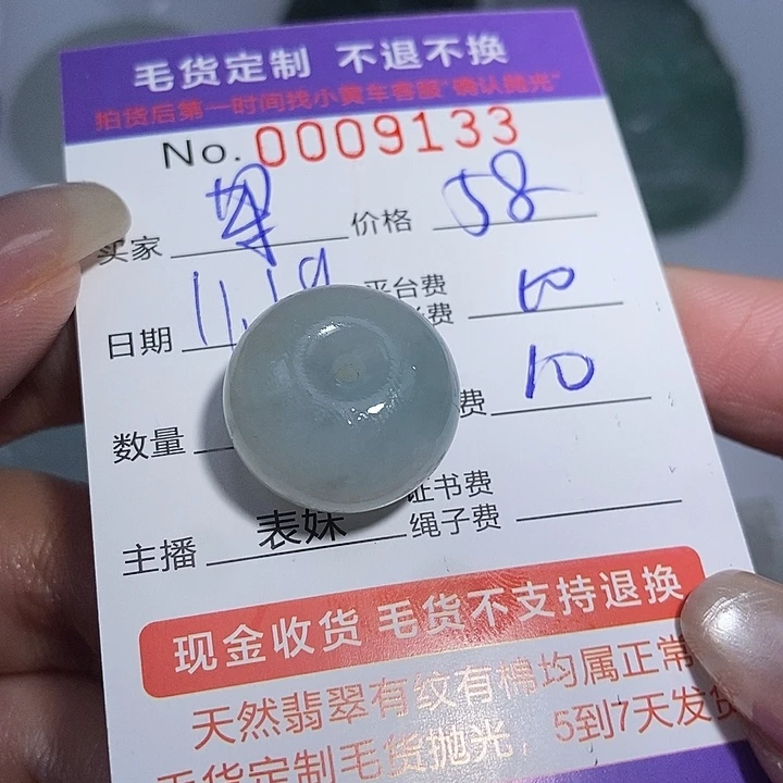 军***定制翡翠未镶嵌翡翠