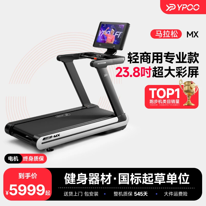 易跑MX【健身房同款】跑步机商住两用静音训练减脂智能爬坡减肥专用