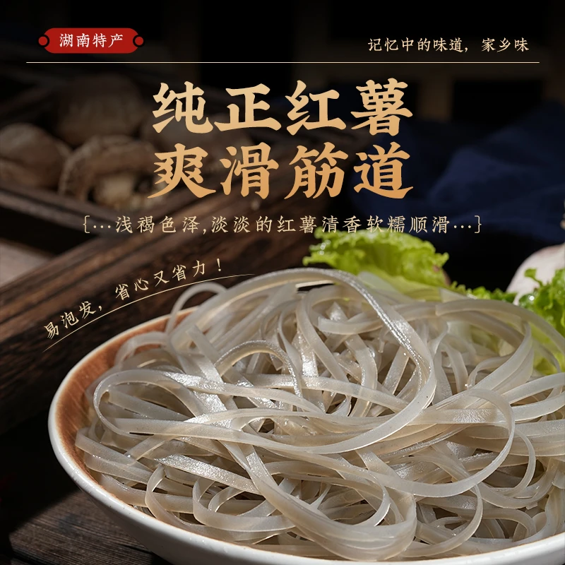 【粉条】湖南农家手工红薯粉条100%纯红薯支持试吃不纯包退不可久煮