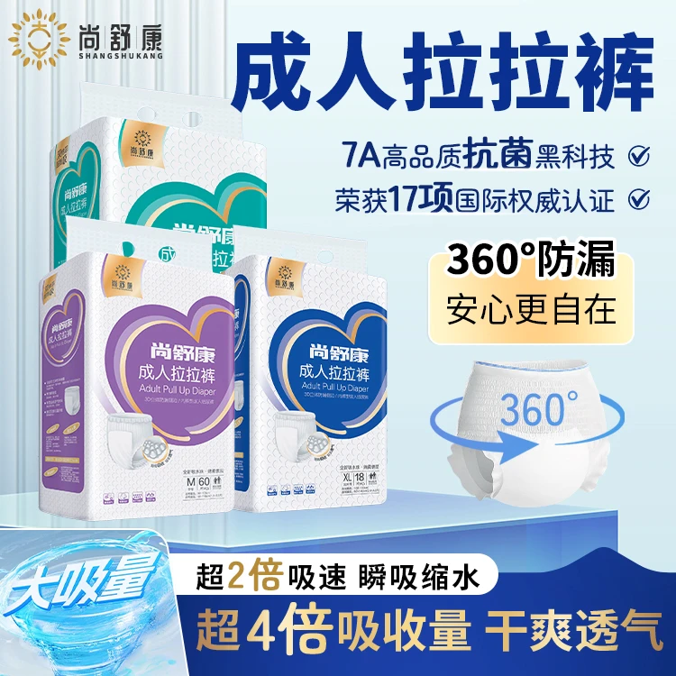 尚舒康成人拉拉裤老年人用尿不湿孕产妇失禁护理内裤式纸尿裤防漏