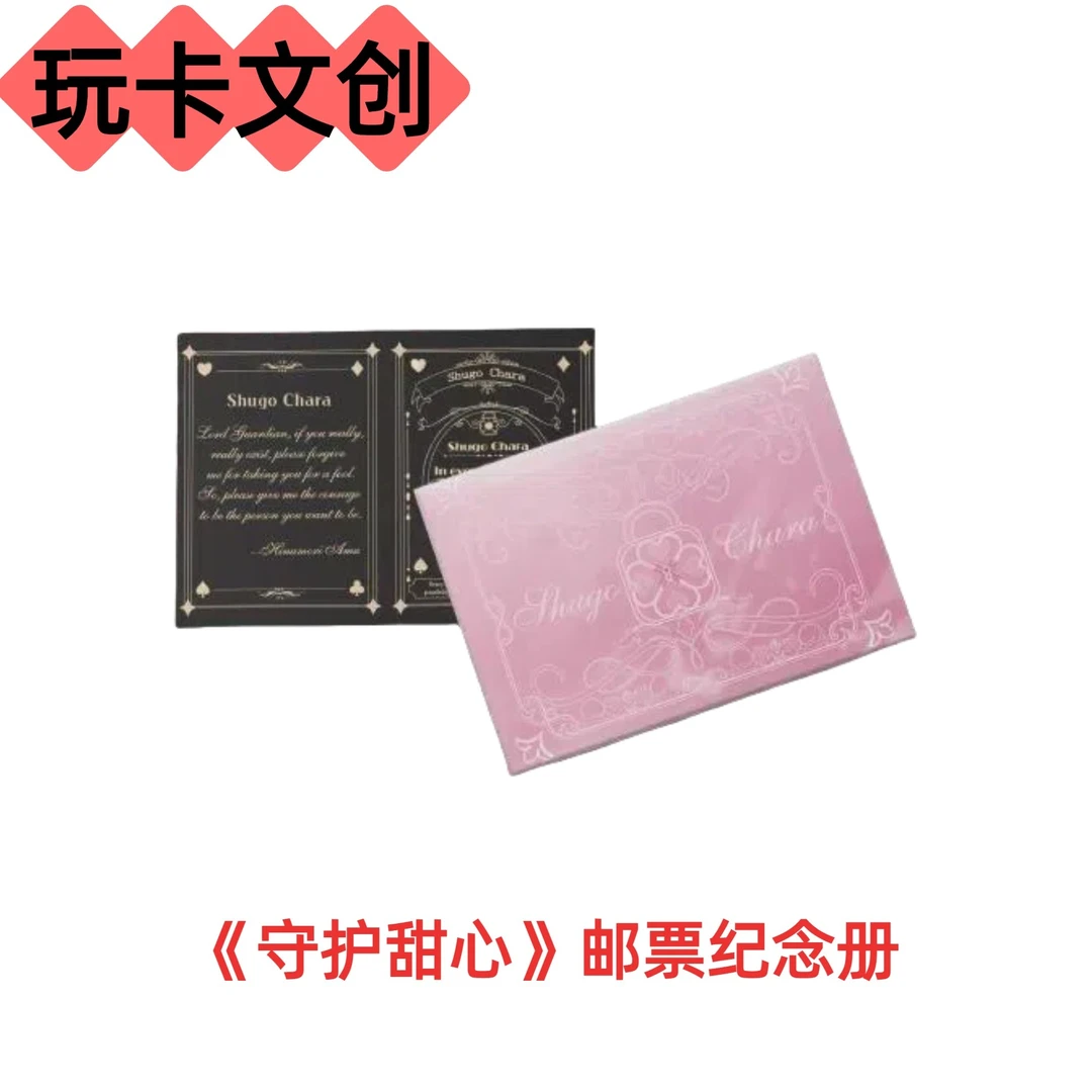 玩卡文创【平拆+玩法】 《守护甜心》  邮票集第1弹收藏卡牌盲盒