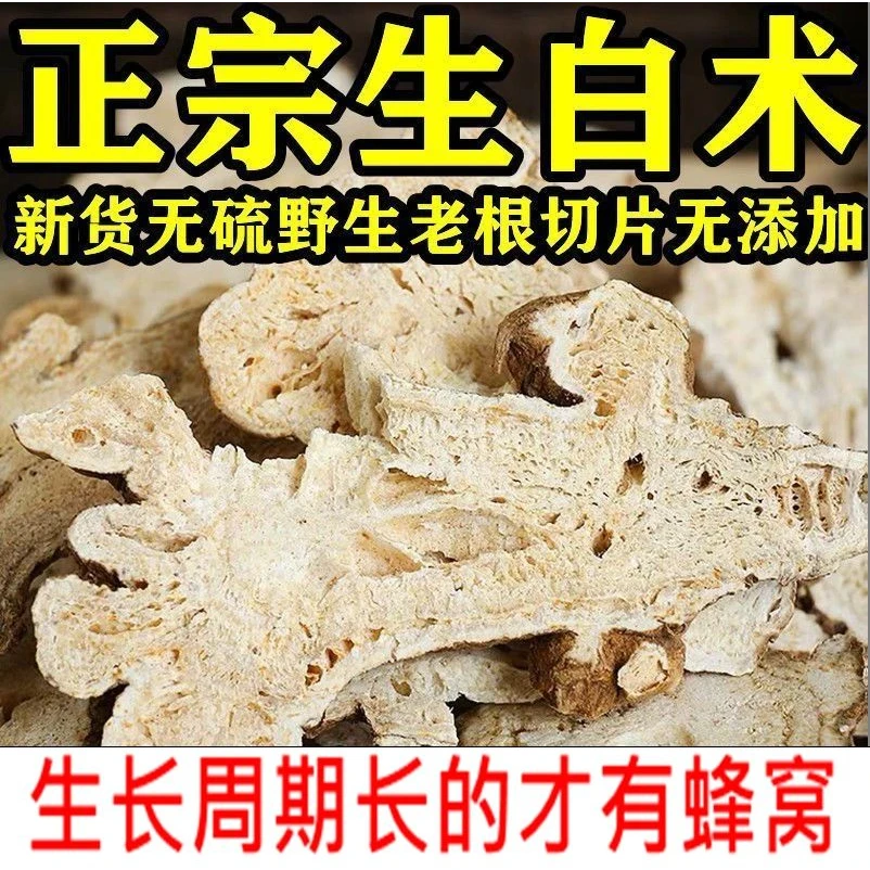 白术材白术片白术根生白术粉50g/500g搭白茯苓白芍姜三白汤