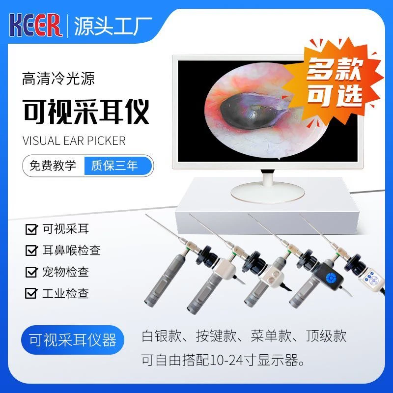 高清冷色光源可视采耳仪器设备内窥镜专业掏耳朵工具采耳店专用