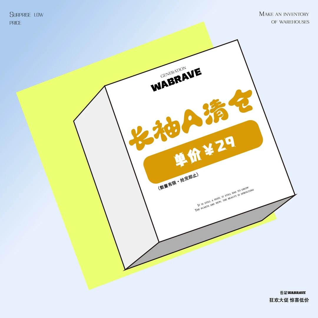 WABRAVE长袖2清仓合集福利运动休闲投篮服春秋男女同款抢完为止