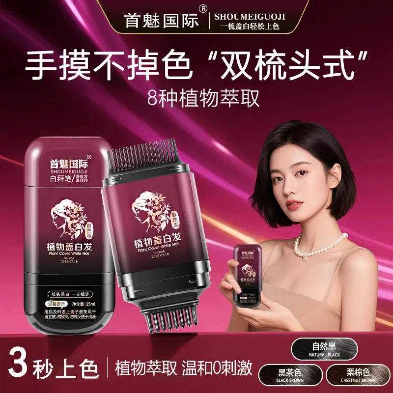 【不老女神专属】双头美发棒遮白发植物纯一次性染发笔不掉色遮盖白
