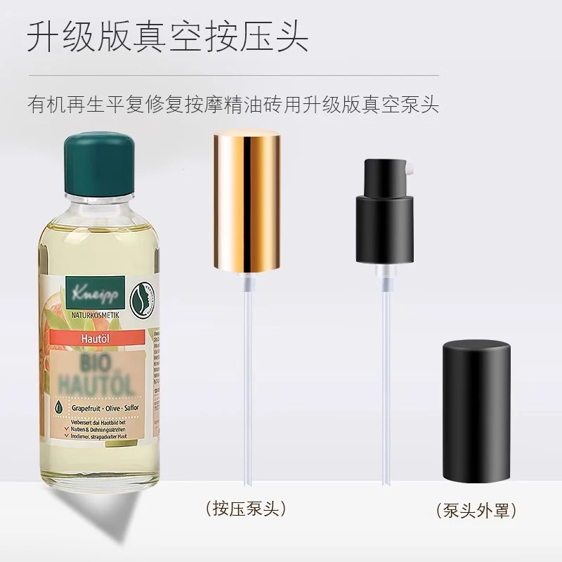适用于德国Kneipp克奈圃按摩油泵头按压头身体护肤油喷头挤压鸭嘴