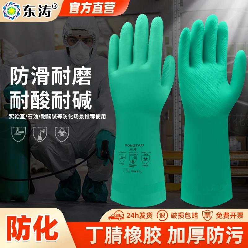 实验室科研工业专用丁腈加厚手套耐酸碱防油防滑溶剂防化耐油劳保