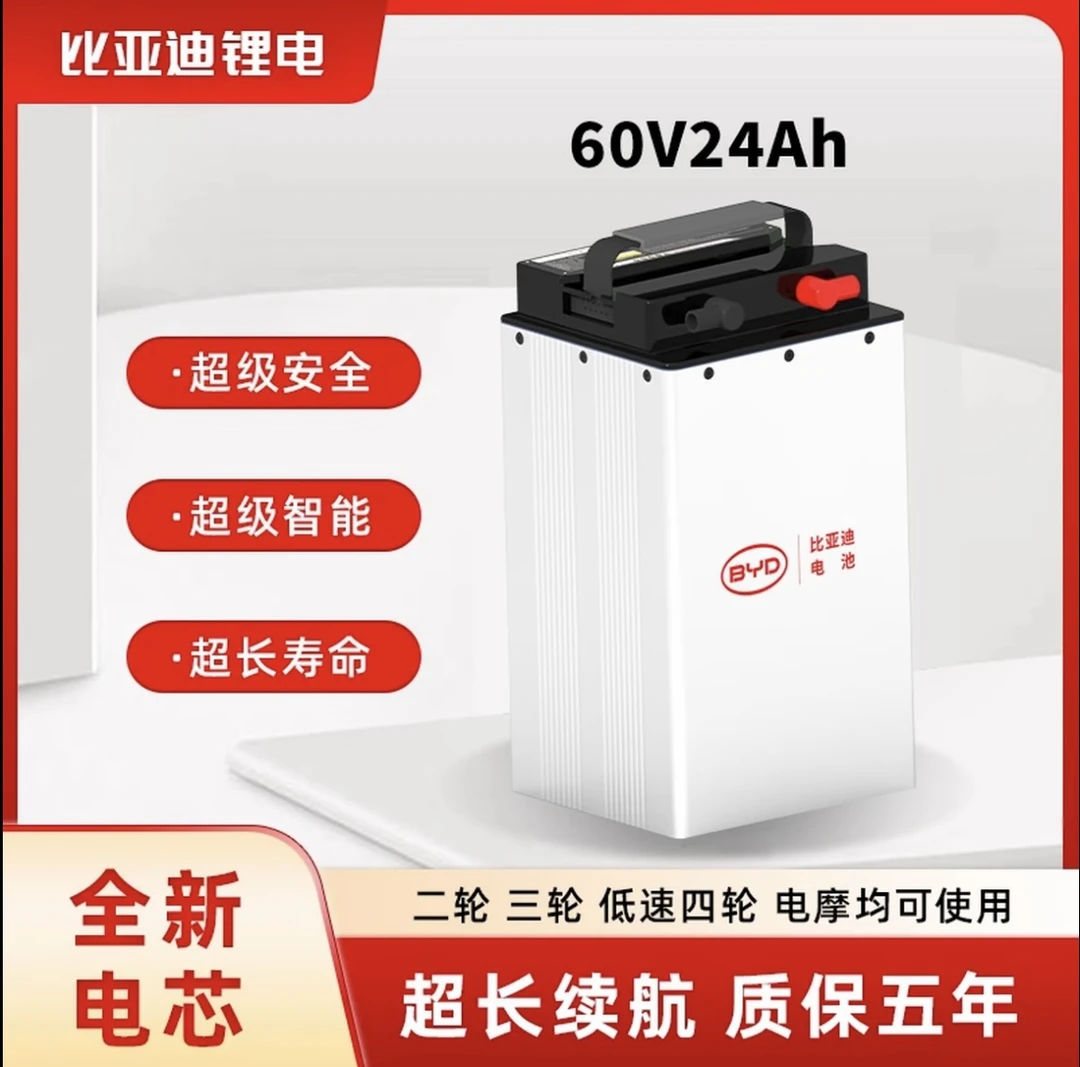 BYD比亚迪64V24Ah磷酸铁锂电池适配电动二轮车含充电器和电量表