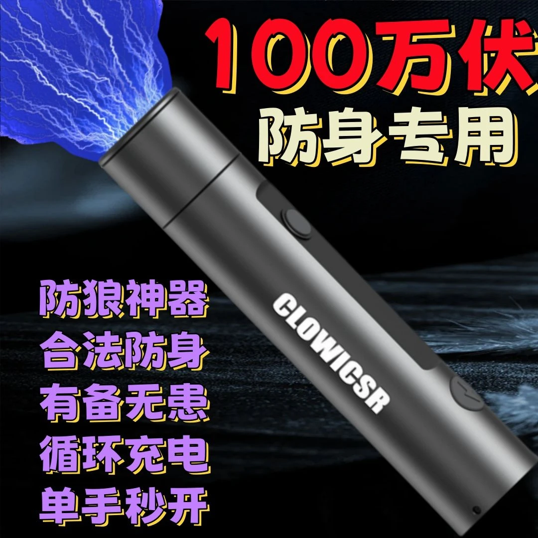 【快速充电响应】防神器强电高强度合法防身武器防狼神器一体大功率
