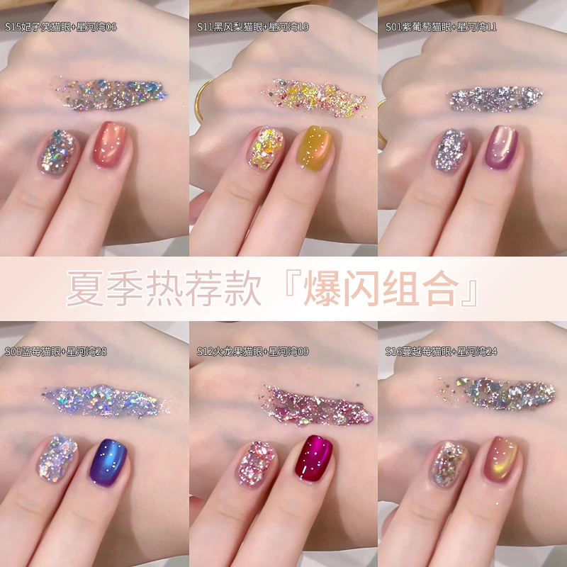 暮色罗格水果猫眼款式双色组合甲油胶夏日显白新款爆闪亮片光疗胶