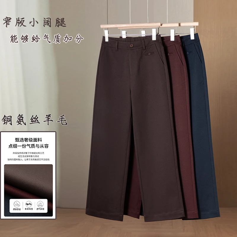 【铜氨丝+绵羊毛】秋季新款窄版小阔腿裤高腰显瘦休闲直筒通勤百搭