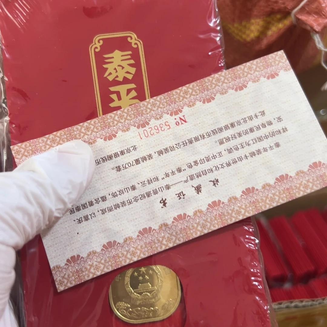 其他普通金属1包10本太平年卡册