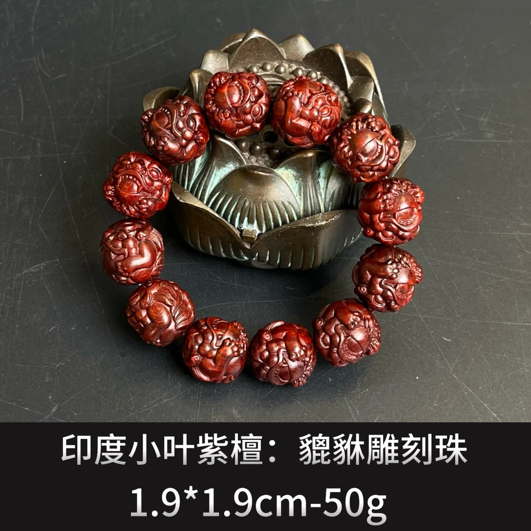 印度小叶紫檀   貔貅雕刻珠 --20893