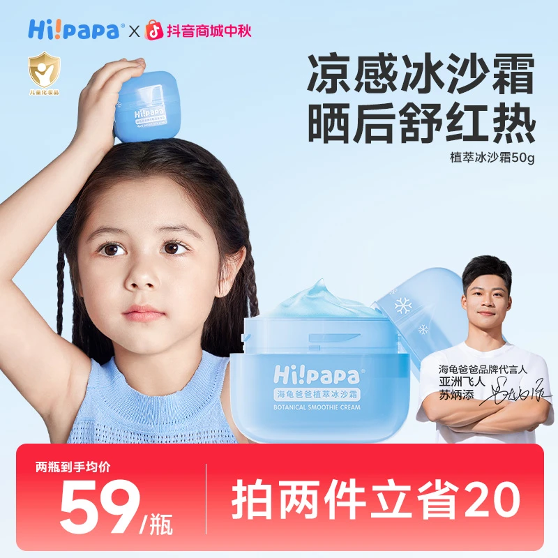 【晒后舒缓冰沙面霜】海龟爸爸儿童面霜宝宝霜夏季滋润保湿水润清爽