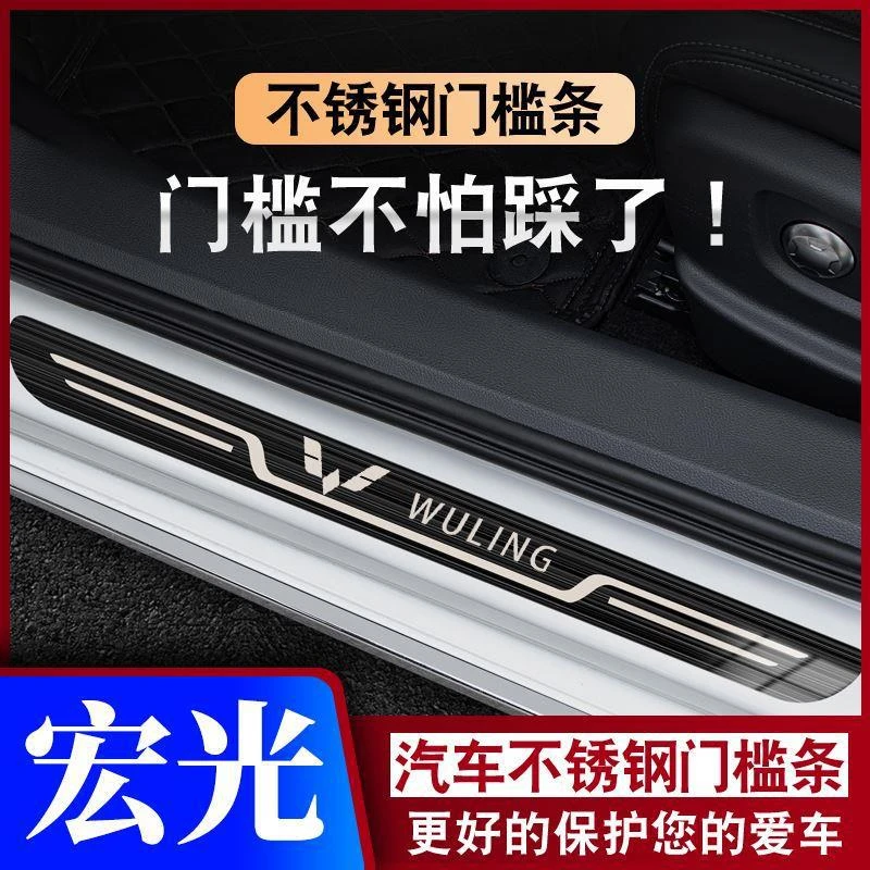 10-15-21-22款五菱宏光plus/迷你MINIev/S3踏板门槛条防踩保护条