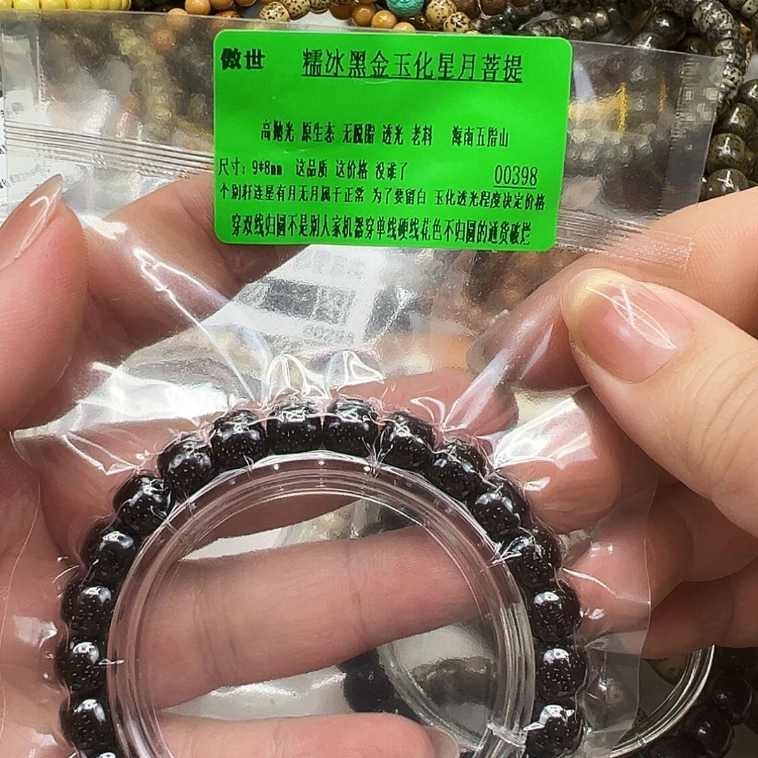 手串星月菩提23傲世黑金玉华星月菩提单圈98桶