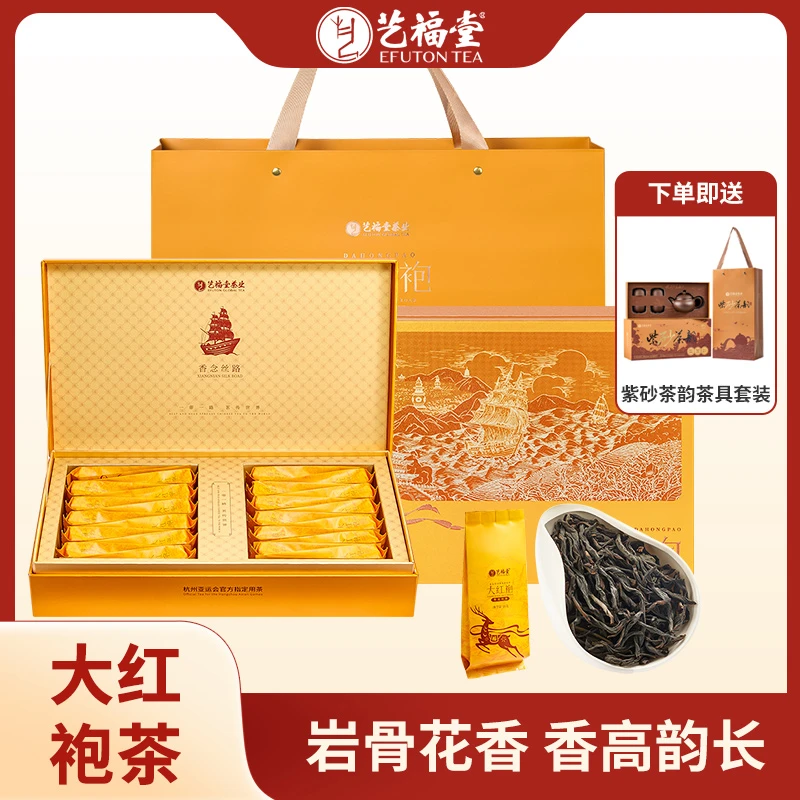 【中秋茶礼】艺福堂香念丝路大红袍茶叶礼盒240g武夷山岩茶岩茶礼品