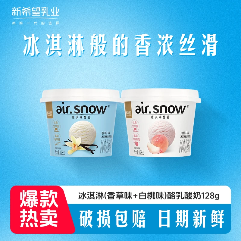 新希望冰淇淋酪乳香草口味128g 风味发酵乳酸奶H