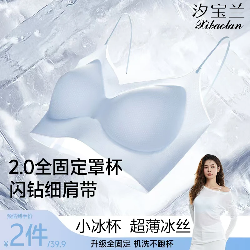 2件汐宝兰夏季超薄冰丝无痕全固定胸垫聚拢文胸女士内衣吊带背心