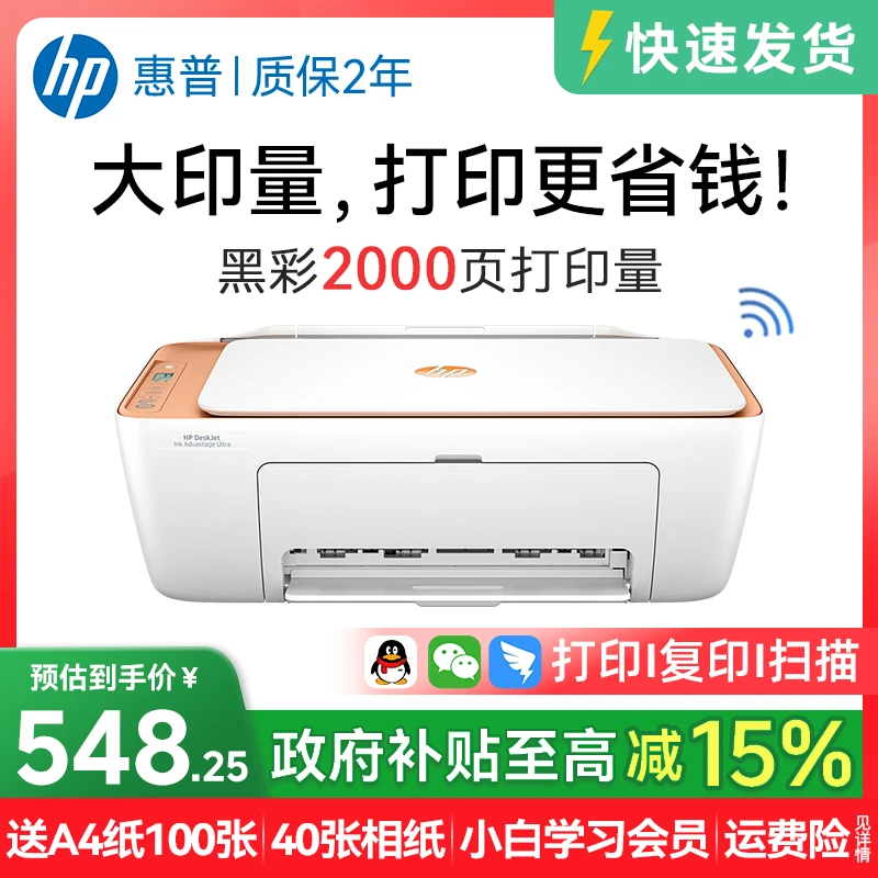 【补贴15%】HP惠普4978彩色家用打印复印一体机无线学生作业