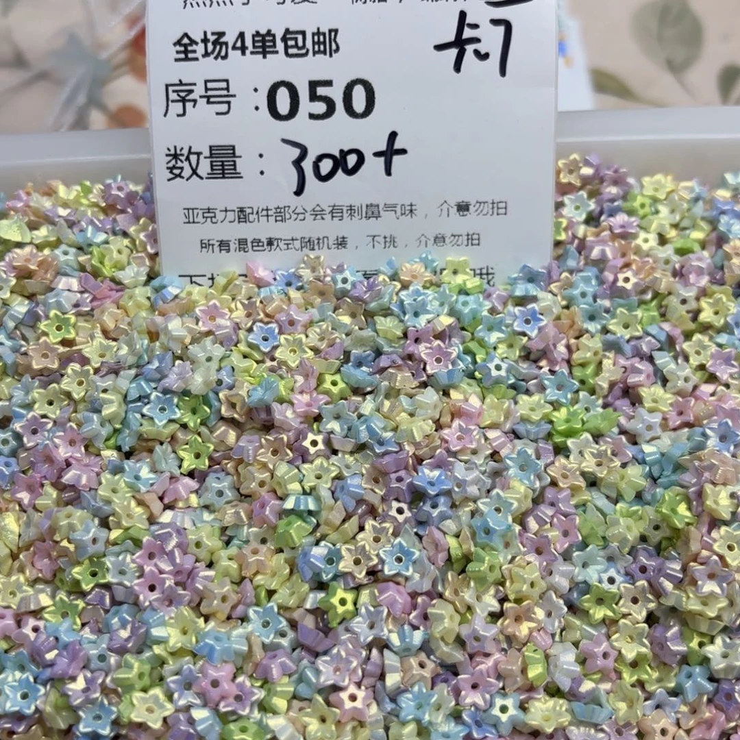 亚克力50号幻金五角星花花