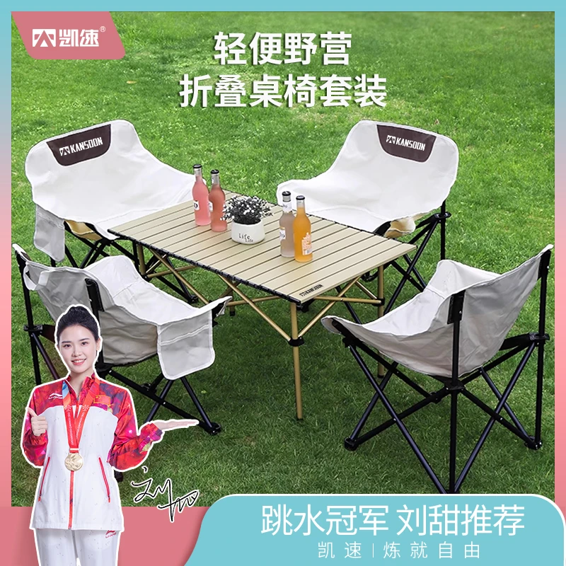 【哇哥专属】凯速户外折叠桌椅豪华款一桌四椅