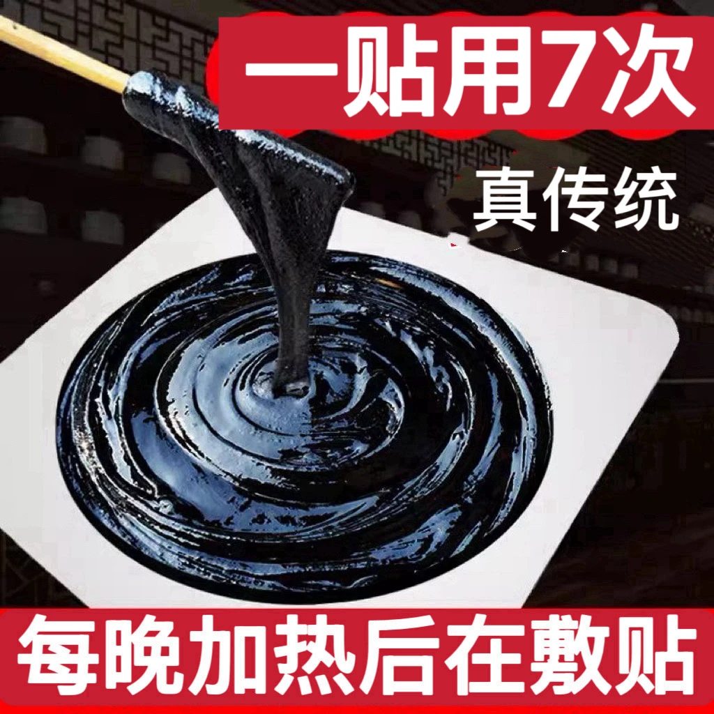 共6贴真老黑膏【一贴用7次】传统纯香油熬制】