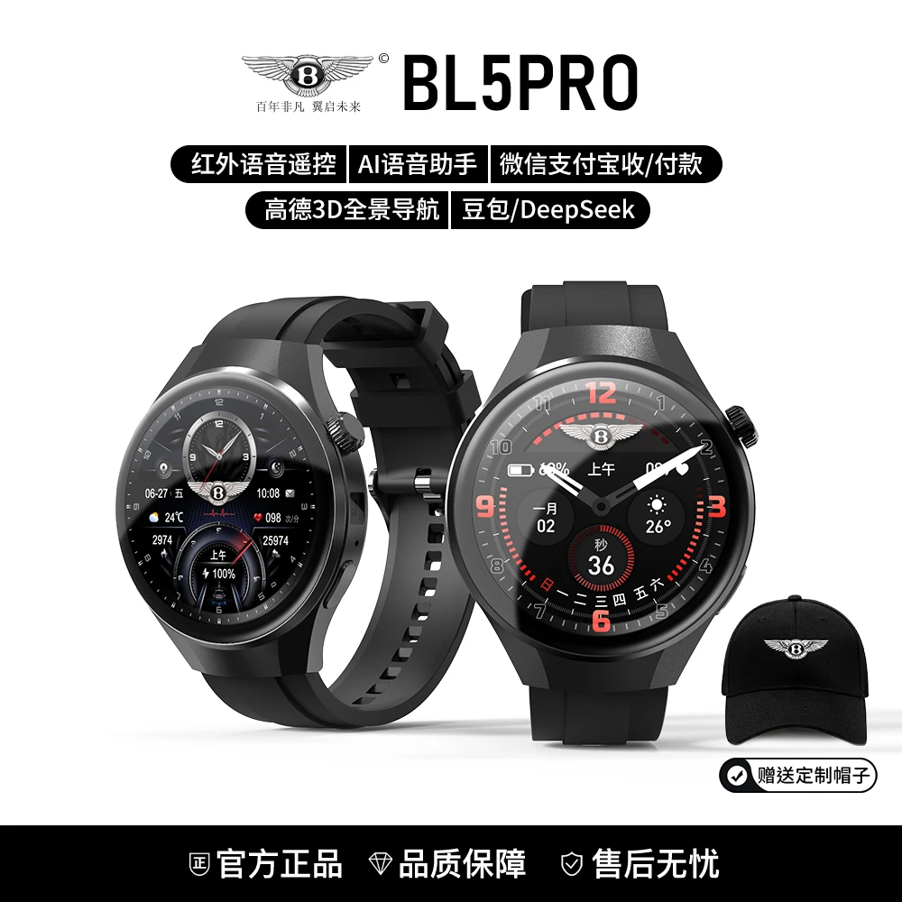 【送定制帽子】宾利伯爵BL5pro智能手表红外遥控导航语音助手YXJ