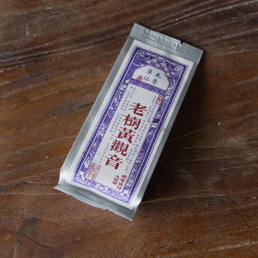 北林嘚茶-九龙窠老树黄观音