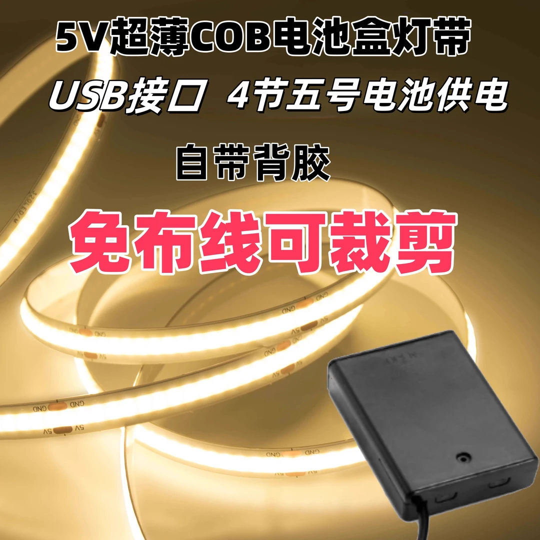 cobUSB电池款超亮柔性软条不插电无线ledled灯带条