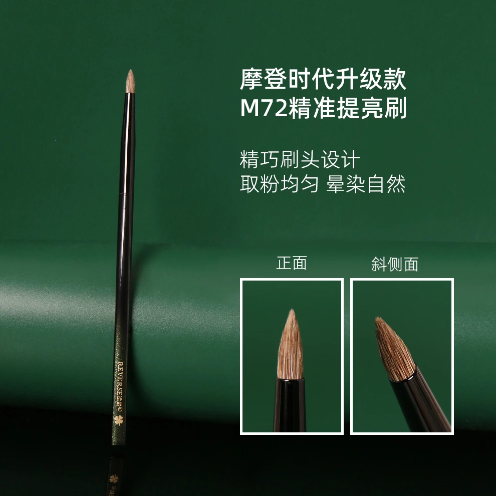 逆龄M72精准晕染刷细光峰羊毛眼头卧蚕提亮刷锥形眼部细节化妆刷