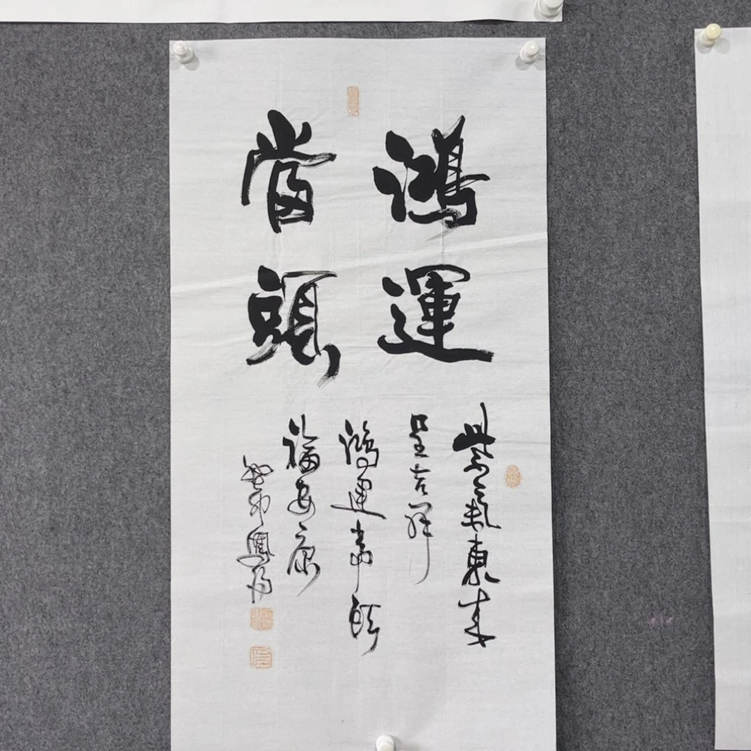 书法87岁卜凤阳老师