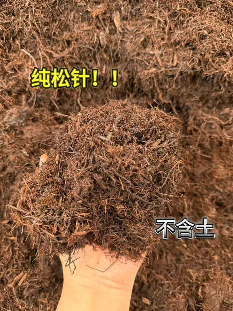 发酵纯松针腐叶土花卉绿植通用养花种菜营养土