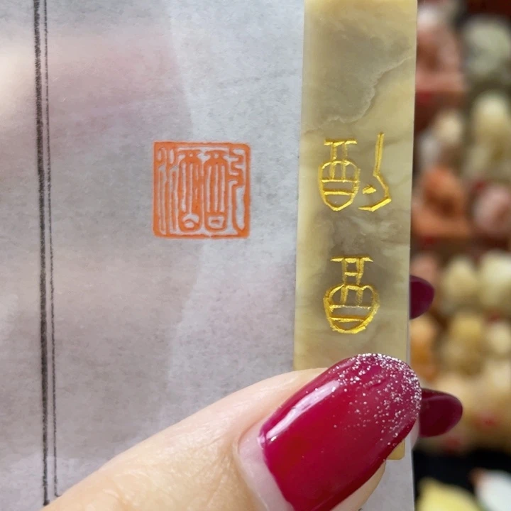 昌化石印石手工篆刻