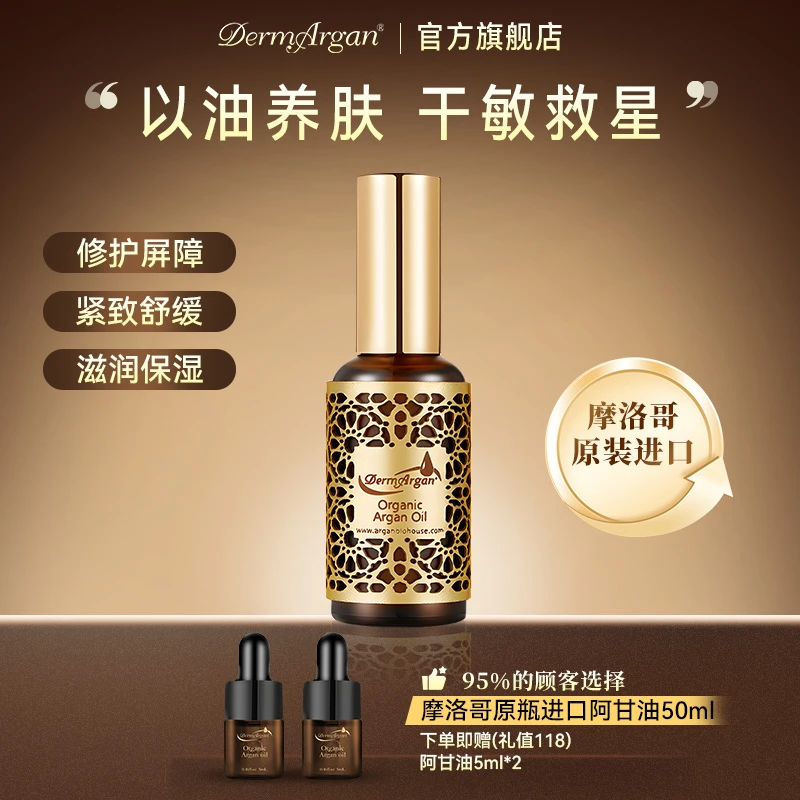 【商城】“液体黄金”摩洛哥原装进口阿甘油面部精油护肤保湿修复舒缓