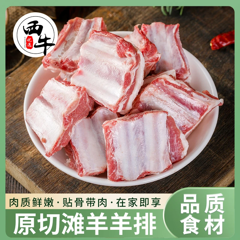 新鲜草原羊肉手把羊排5斤生鲜冷冻羊排切块烧烤火锅生鲜食材