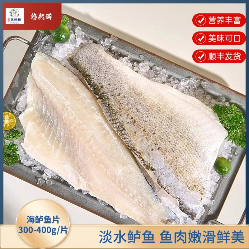 悠然醉顺丰冷链海鲈鱼片新鲜干货美味去鳞无刺真空包装净重家用