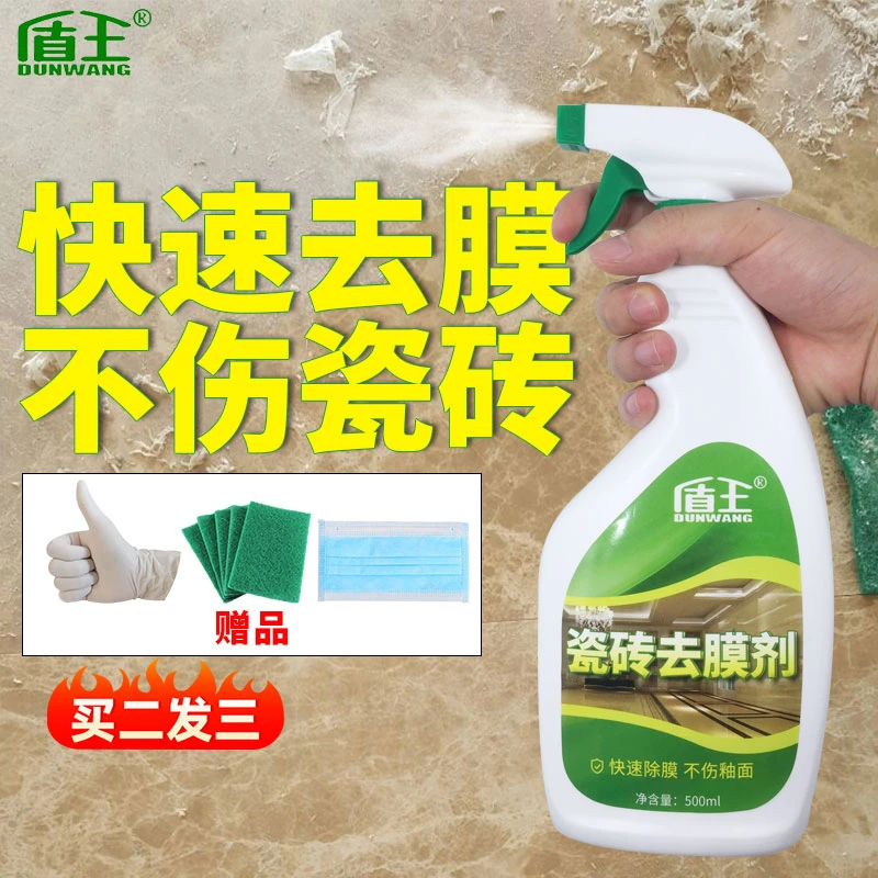 盾王瓷砖去膜剂地砖去保护膜清洁剂家用地板砖去除薄膜除胶剂神