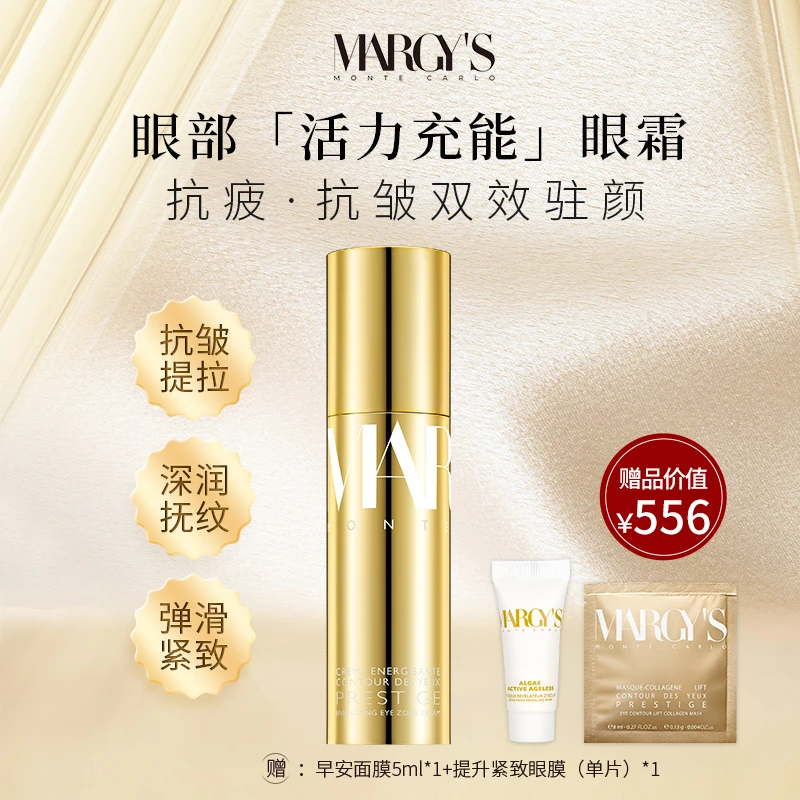 MARGY'S MONTE-CARLO/蒙地卡罗美肌蒙特卡洛活力眼霜30ml