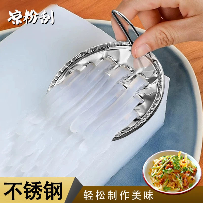 【凉粉刮刀】不锈钢刮刀凉粉搭档刮刀凉皮刮凉粉好物刮丝器工具刮子