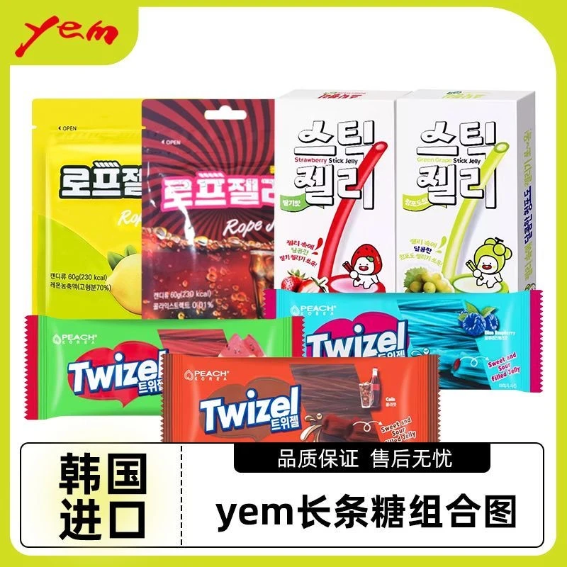 YEM·韩国进口 扭扭糖长条夹心软糖超酸水果糖果零食