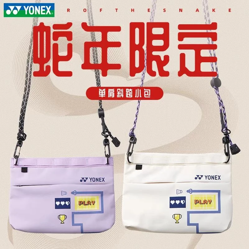 YONEX/尤尼克斯yy2024新款多功能运动斜挎蛇龙年限定款羽毛球包