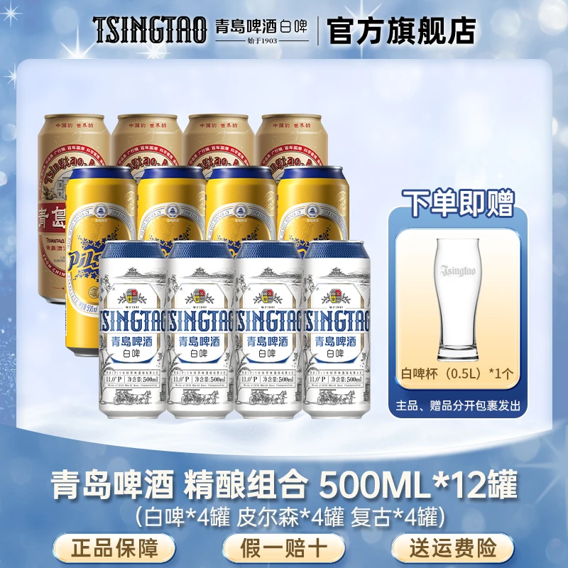 青岛啤酒白啤精酿组合500ml*12罐（白啤4罐+皮尔森4罐+国潮4罐）