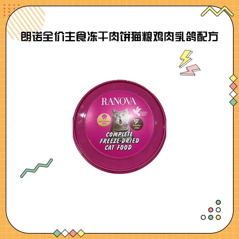 朗诺全价主食冻干肉饼猫粮鸡肉乳鸽配方300g