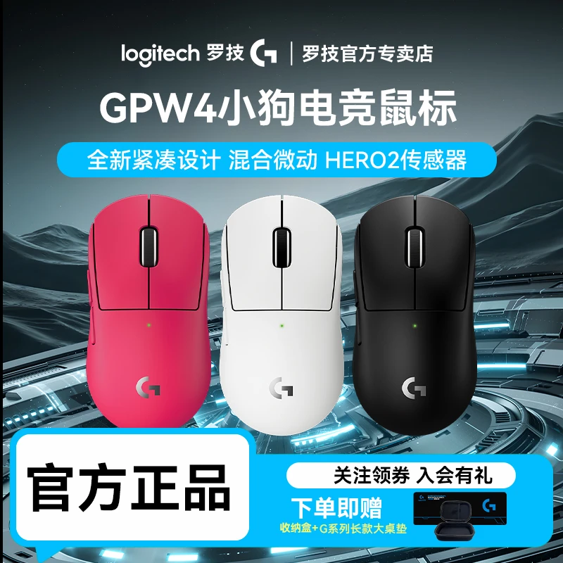罗技GPW4小狗无线鼠标游戏电竞鼠标狗屁王四代小手轻量化鼠标推荐