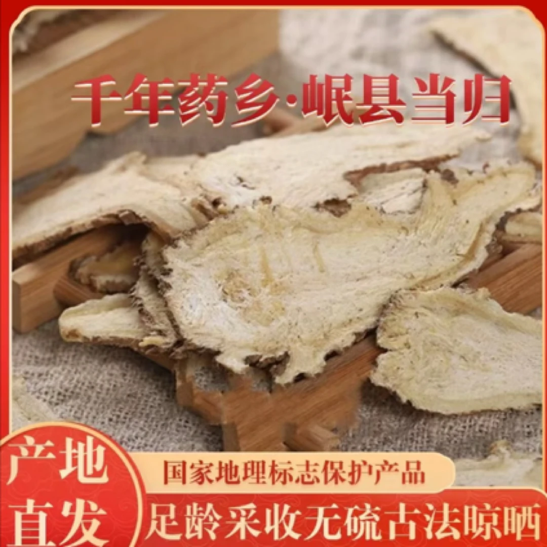 当归片当归切片正品当归头片无硫新货泡水煲汤搭枸杞品质保证售姜