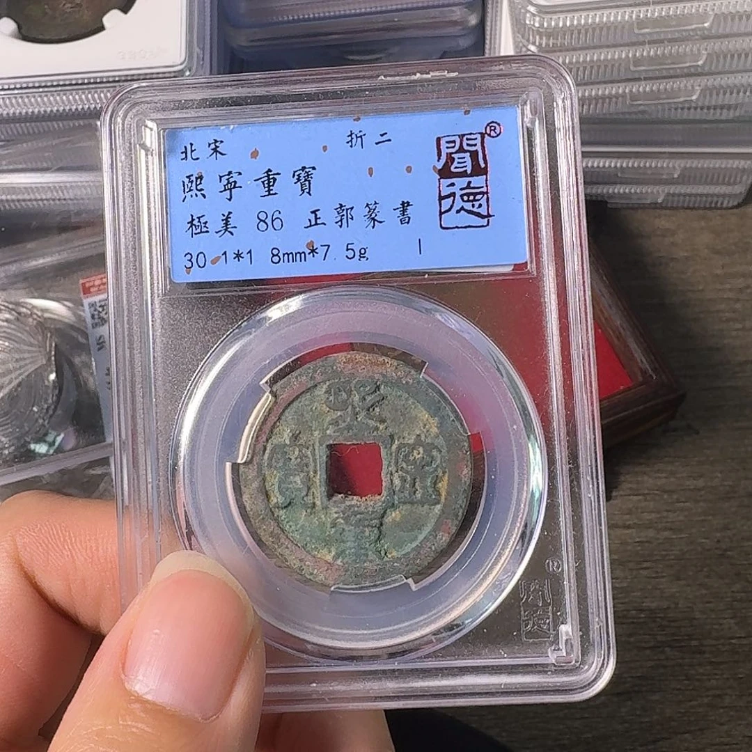 铜A闻博文化熙宁重宝