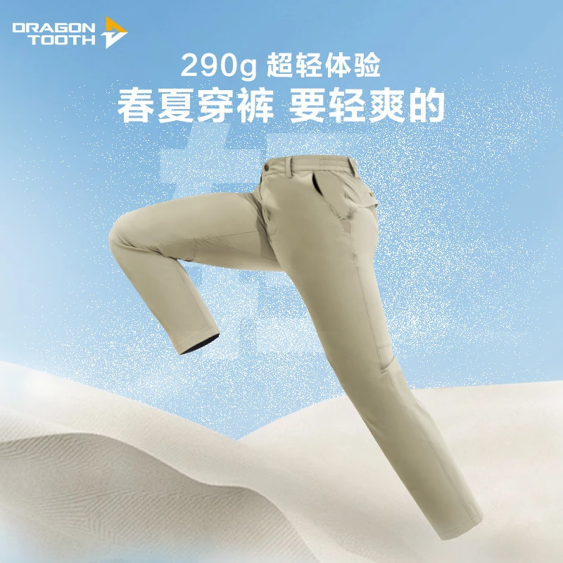 【龙牙】四代烈刃修身版/轻涛直筒版商务长裤男通勤穿搭户外休闲裤